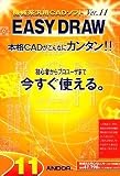 EASY DRAW Ver.11 アカデミック版 の評価・レビュー
