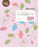シンプル家計ノート (オレンジページムック)/