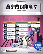 蔵衛門御用達 5 Standard