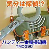 送料無料★海水浴場、スキー場等で落し物の探索に『ハンディー金属探知機』