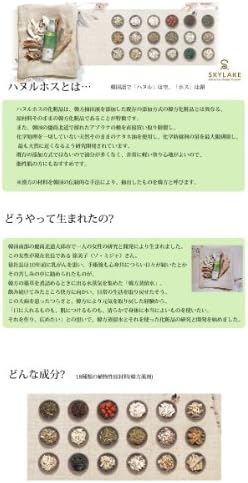 SKYLAKE Organic cosmetics hanulphos Korea cosmetics and organic SKYLAKE (hanulphos) natural Oriental body lotion