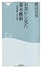 お金から見た幕末維新――財政破綻と円の誕生