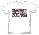 あいこら 新幹線２００系型Ｔシャツ ホワイト サイズ：Ｍ