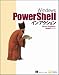 Windows PowerShell イン アクション [イン アクションシリーズ]