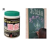 アーテック ターナー チョークボードペイント 600ml 10884 黒