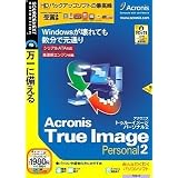 Acronis True Image Personal 2 (説明扉付スリムパッケージ版)