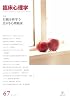 臨床心理学 Vol.12 No.1