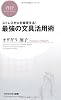 最強の文具活用術 (PHPビジネス新書)