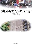 �ƥ����ȸ��奸�㡼�ʥꥺ���� (MINERVA TEXT LIBRARY 53)