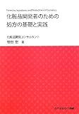 本・漫画・雑誌通販専門店ランキング49位 化粧品開発者のための処方の基礎と実践