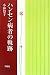 ハンセン病者の軌跡 4886215661 JPEG画像(小)