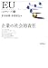 EUスタディーズ 4 (4)