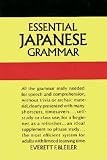 Essential Japanese Grammar   [ESSENTIAL JAPANESE GRAMMAR] [Paperback]
