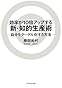 効率が10倍アップする新・知的生産術―自分をグーグル化する方法