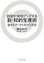 効率が10倍アップする新・知的生産術―自分をグーグル化する方法