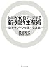 効率が10倍アップする新・知的生産術―自分をグーグル化する方法