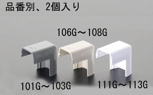 EA947HM-107G 23x31mm[ﾌﾟﾗｽﾁｯｸ]ﾓｰﾙ継手外曲(ﾍﾞｰｼﾞｭ/2個)