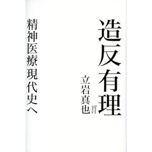 wTo Rebel Is Justified: Toward the Modern History of Psychiatryx