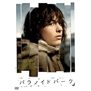 パラノイドパーク [DVD]