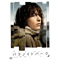 �p���m�C�h�p�[�N [DVD]