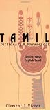 Tamil-English/English-Tamil Dictionary & Phrasebook: Romanized (Hippocrene Dictionary and Phrasebook) (Tamil Edition)
