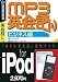 MP3英会話特別パック for iPod (説明扉付きスリム2本帯巻き)