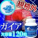 【陰茎増大サプリ】ガイア-GAIA-
