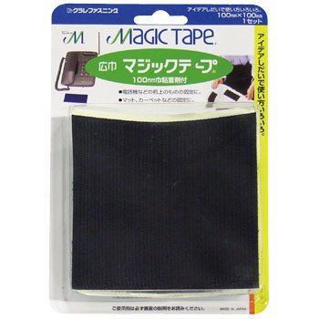 広幅マジックテープ 黒 CP-26