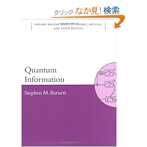 【クリックでお店のこの商品のページへ】Quantum Information (Oxford Master Series in Physics: Atomic, Optical, and Laser Physics): Stephen M. Barnett: 洋書