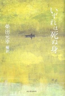 いずれは死ぬ身