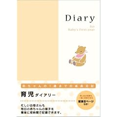 ダイアリー<A5> 育児