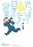 やっぱり変だよ日本の営業 (日経ビジネス人文庫)