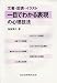 一目でわかる表現の心理技法―文書・図表・イラスト