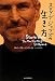 スティーブ・ジョブズの生き方