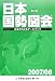 日本国勢図会〈2007/08年版〉―日本がわかるデータブック