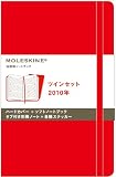 MOLESKINE モレスキン 2010年 ツインセット