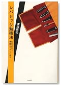 レバレッジ勉強法