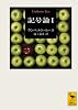 記号論1 (講談社学術文庫 2194)