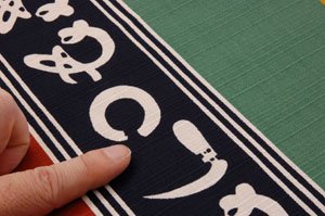 ふろしきや 風呂敷 江戸の粋-かまわぬ(48cm)