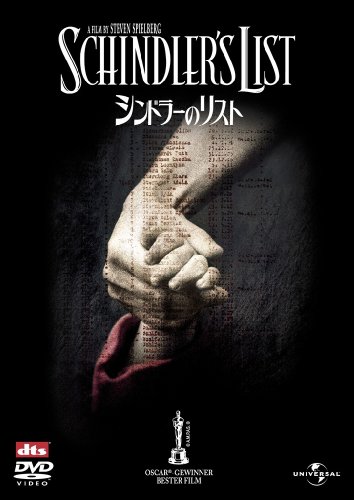 シンドラーのリスト スペシャル・エディション 【プレミアム・ベスト・コレクション\1800】 [DVD]