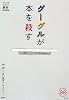 グーグルが本を殺す (家族で読めるfamily book series―たちまちわかる最新時事解説)