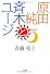 原田純一と斉木ユージ