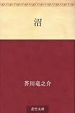 沼