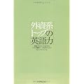 外資系トップの英語力
