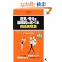 �ӌ��E�l����_���I�ɏq�ׂ�p��\���W (CD BOOK)