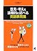 意見・考えを論理的に述べる英語表現集 (CD BOOK)