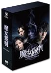 魔女裁判 DVD-BOX