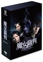 魔女裁判 DVD-BOX