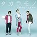 タカラモノ【豪華盤B】(CD+DVD)(握手会参加券封入) タカラモノ【豪華盤B】(CD+DVD)(握手会参加券封入)