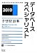 �ǡ����١������ڥ���ꥹ��ͽ�����꽸��2010�� (����������ѼԻ�к���)